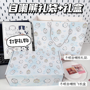 自嘲熊礼物盒礼品套装高颜值盒子卡通生日可爱礼袋手提袋