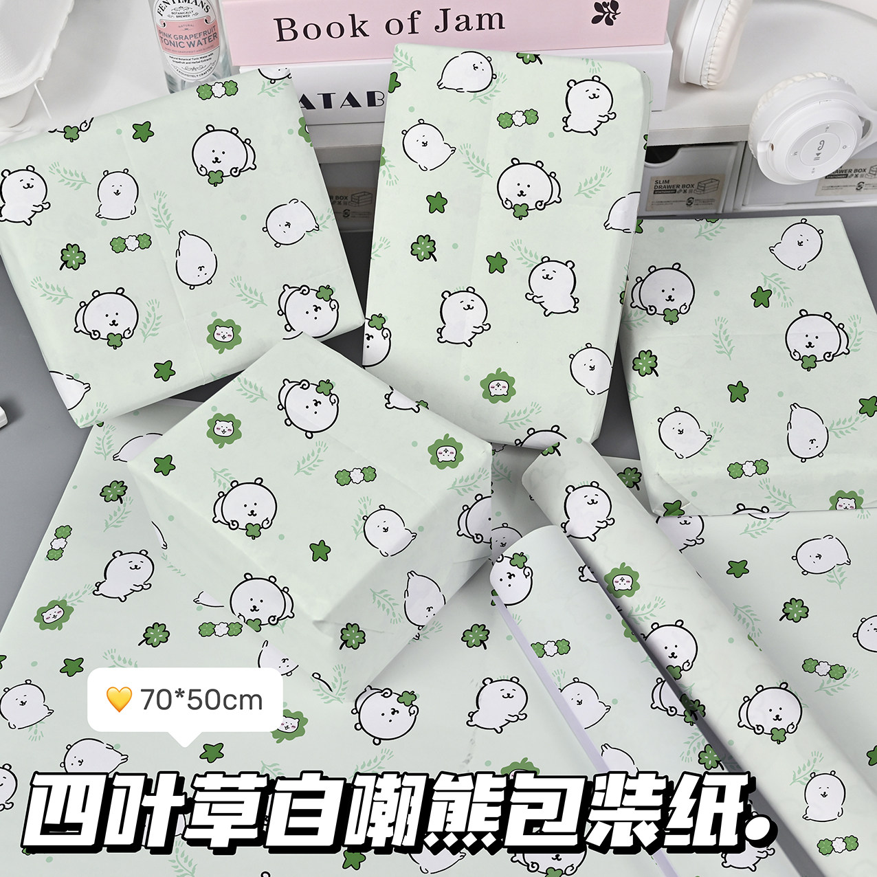 卡通小熊礼物纸加大尺寸可爱绿色礼品包装纸四叶草图案印花高颜值