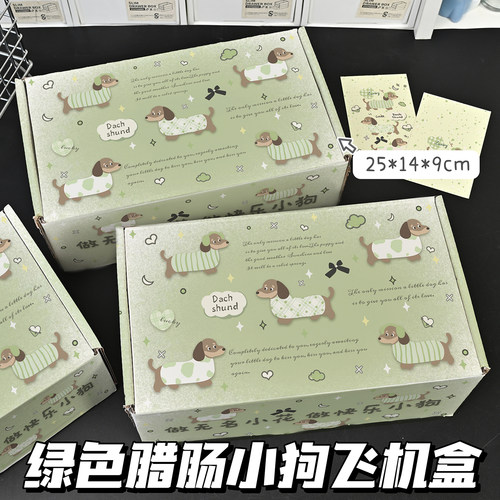 可爱小狗印花快递飞机盒