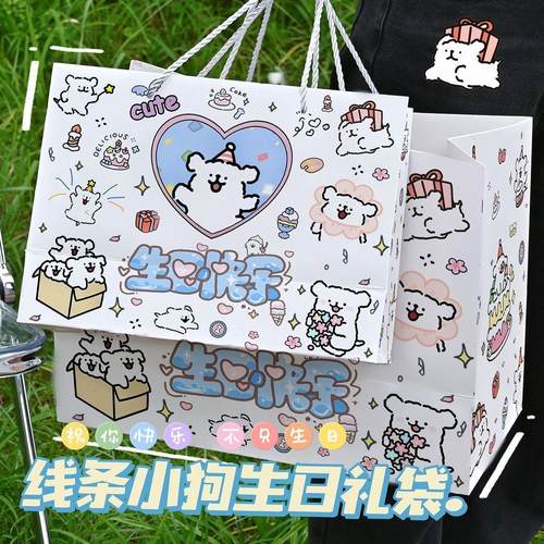 线条小狗生日礼物包装盒礼品袋