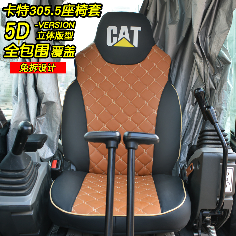 卡特305.5E2小型挖机座椅套四季通用真皮专车专用360度全包围坐垫