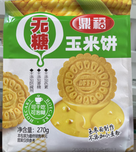鼎福无糖玉米饼休闲零食粗粮干吃泡糊营养食品满四袋包邮