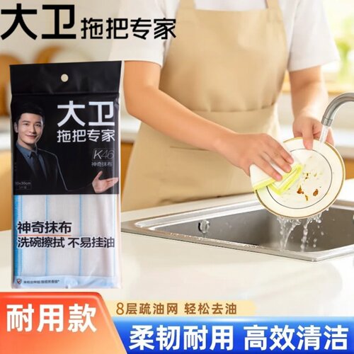大卫K46三片装30*30cm洗碗布