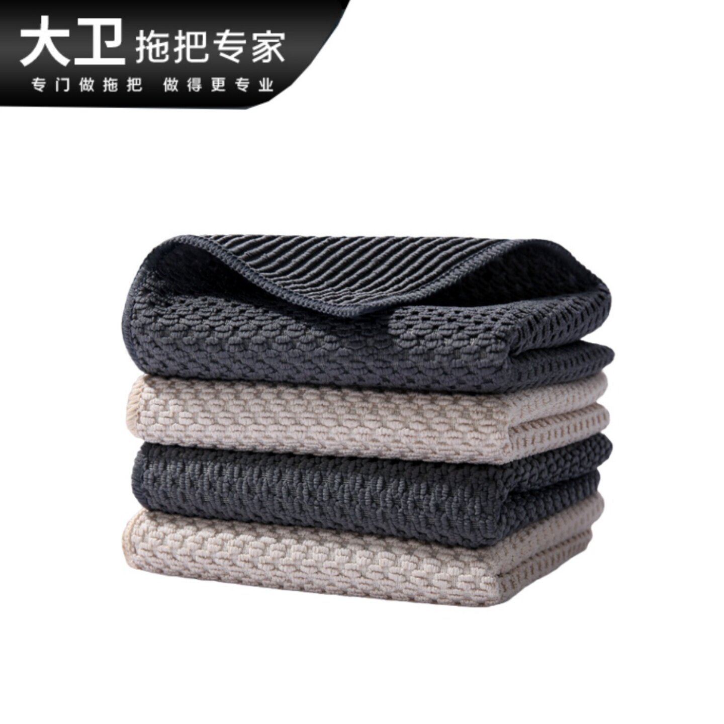 大卫K43双面纹理4片装抹布 清洗毛巾擦灶台油烟机不掉毛擦拭布