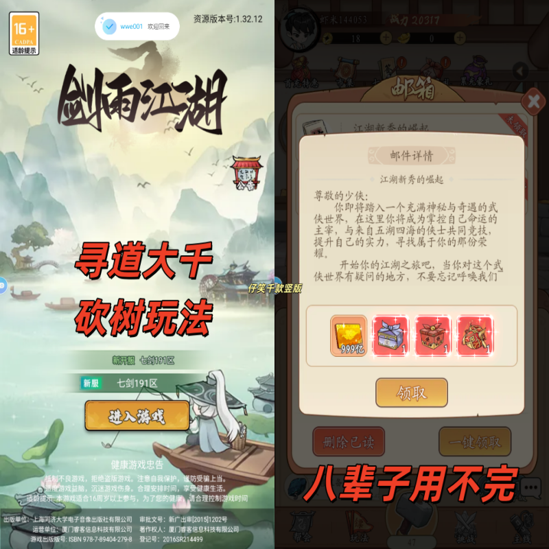 剑雨江湖/寻道大千/进服送999亿代金/寻道大千2.0/断购服/