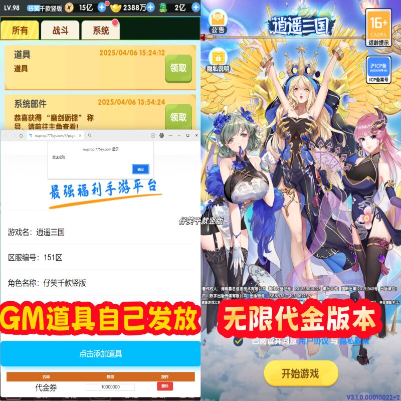 逍遥三国/GM自己发道具/无限代金版本/女神放置卡牌/萝莉养成计划