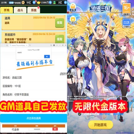 逍遥三国/GM自己发道具/无限代金版本/女神放置卡牌/萝莉养成计划