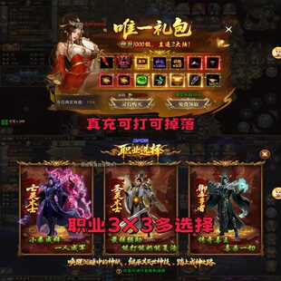 火龙传奇九职业/九大职业任选/传奇/传奇内部号/进服160万灵符