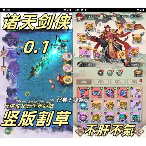 诸天剑侠0.1/行侠仗义五千年同款/竖版割草0.1/不懂随时咨询店家