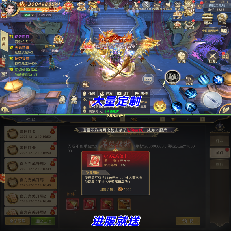 一剑斩仙/剑斗玄霄/官方高返服/超低价定制觉醒套等/等于买断版本