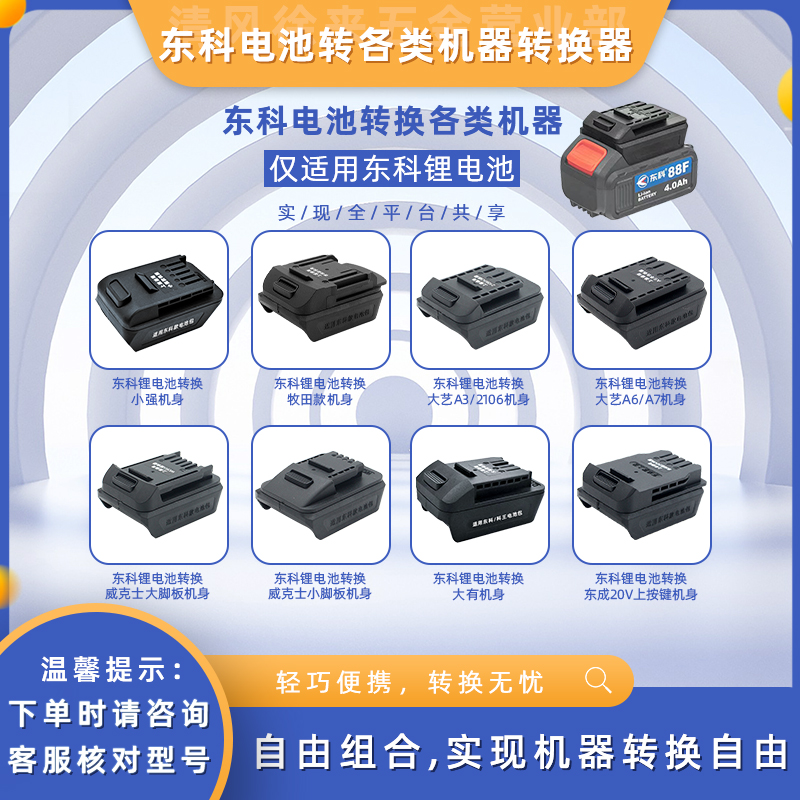 东科电池转换器科王博诺转大亿48V88FA3A6A7东成其他机器转换器-封面