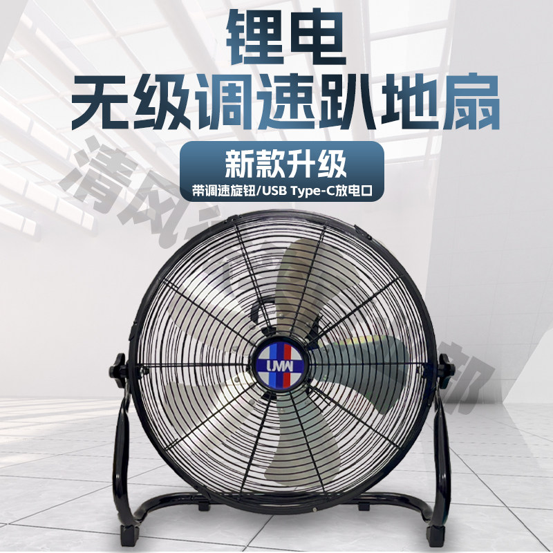 14寸无线锂电密网趴地扇无极调速强力电风扇大功率家用台式风扇