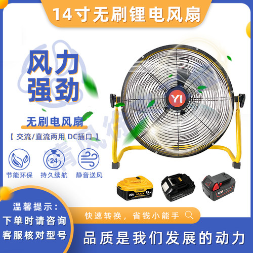 牧田款米沃奇德伟款锂电池14寸巨型风扇施工風扇户外交/直流两用
