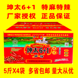 1特麻特辣辣椒面蘸水2500g 坤太6 4袋整箱烧烤料餐饮用云南蘸