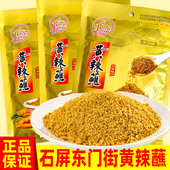 云南石屏东门街黄辣蘸包浆豆腐烧豆腐蘸料那刀辣黄辣椒面粉蘸水辣