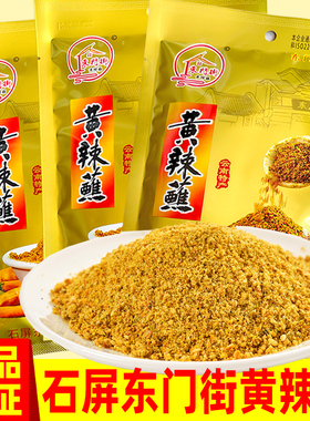 云南石屏东门街黄辣蘸包浆豆腐烧豆腐蘸料那刀辣黄辣椒面粉蘸水辣