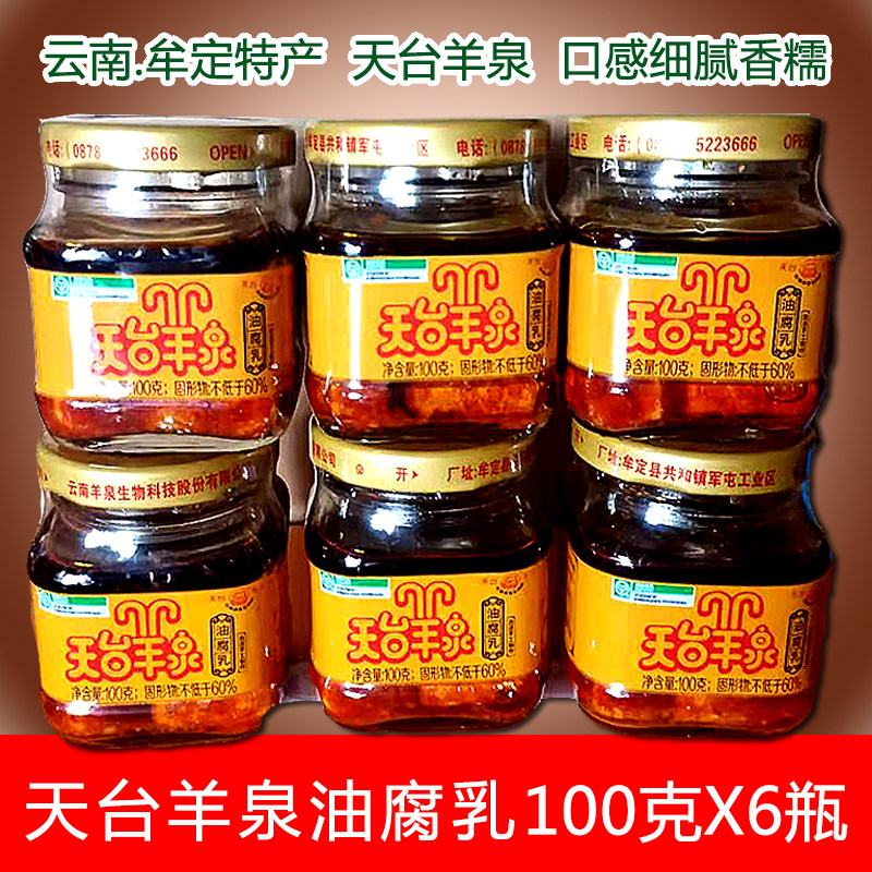 多省包邮云南楚雄牟定特产乳天台羊泉油乳下饭菜豆腐乳红方油腐乳