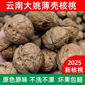 2025新货云南楚雄大姚核桃103果三台薄壳老树香甜无苦涩云南特产