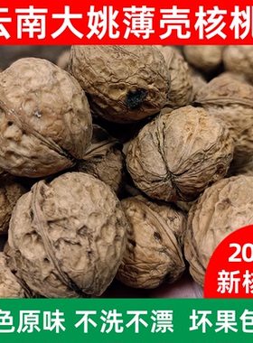 2025新货云南楚雄大姚核桃103果三台薄壳老树香甜无苦涩云南特产