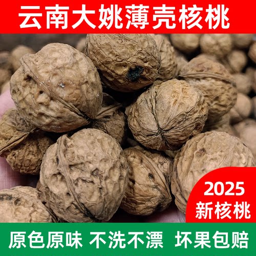 2025新货云南楚雄大姚核桃103果三台薄壳老树香甜无苦涩云南特产