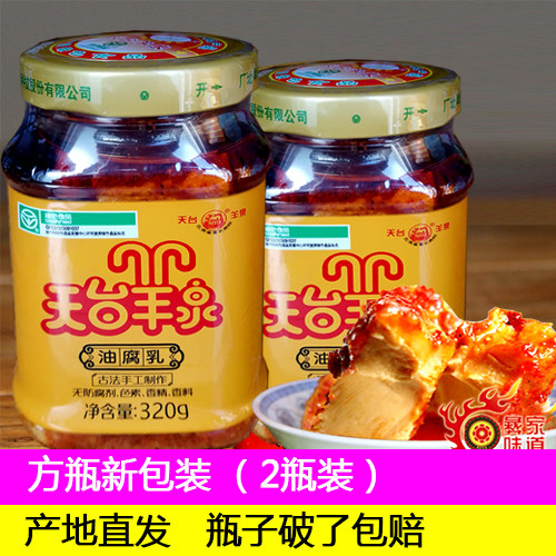 天台羊泉油腐乳320g*2瓶美味好吃