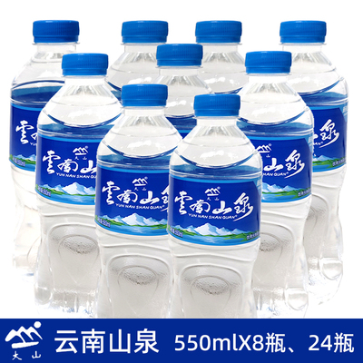 云南大山云南山泉饮用水550ml