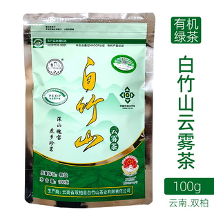 2025年新茶上市云南楚雄特 双柏白竹山云雾茶新茶叶100g 特级绿茶