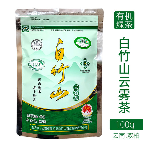 2026年新茶上市云南楚雄特 双柏白竹山云雾茶新茶叶100g 特级绿茶
