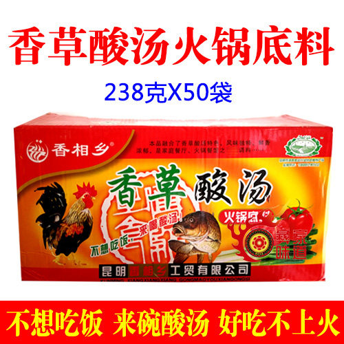 云南香相乡香草酸汤火锅底料238克X50袋鸡火锅底料鱼肥牛调料,粮油调味/速食/干货/烘焙,火锅调料,淘宝优惠券,粉丝福利购,淘宝优惠卷