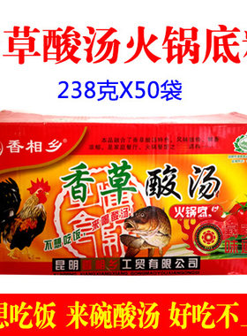 云南香草酸汤火锅底料238克X50袋
