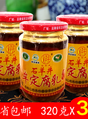云南特产牟定天台石羊井油乳腐豆腐乳卤腐酱菜咸菜320gX3瓶包邮