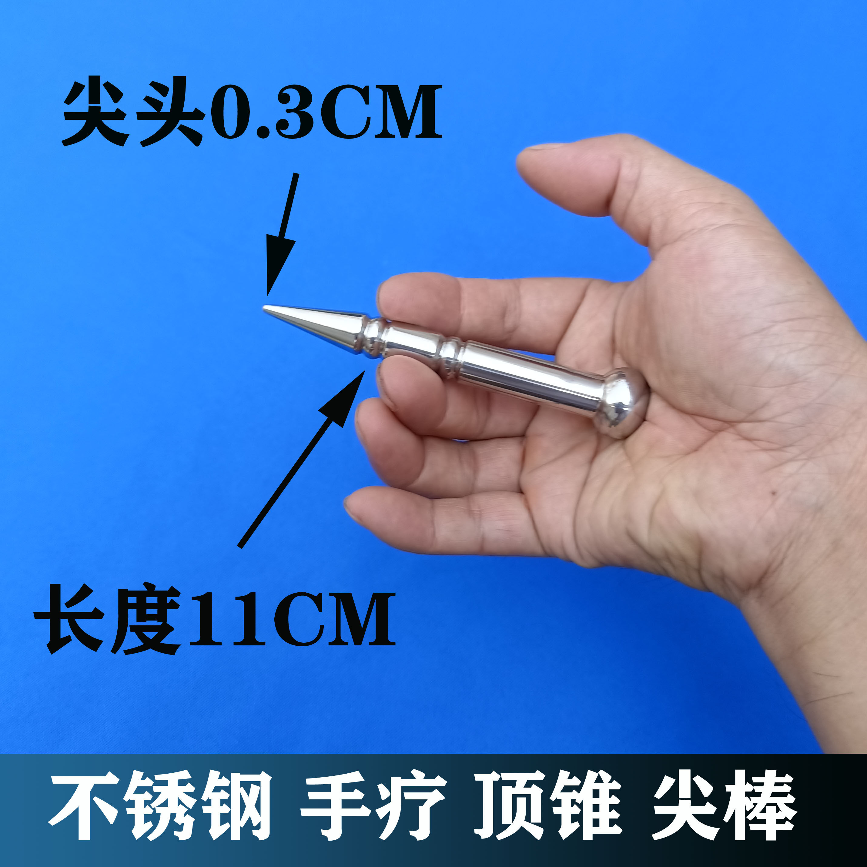 不锈钢点穴笔按摩棒尖头小拨筋耳朵穴位笔手疗棒眼部足底按压针炙