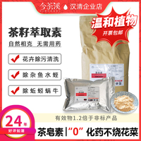 植物茶皂素清塘殺雜魚殺蚯蚓蝸牛