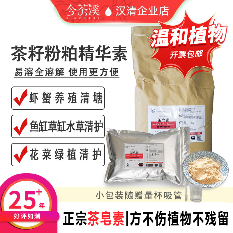 茶皂素清塘去杂鱼不伤虾比茶粕粉方便