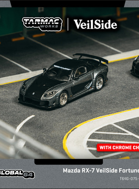 TW 1:64 马自达 RX7 VeilSide Fortune7 速7 合金汽车模型 成品