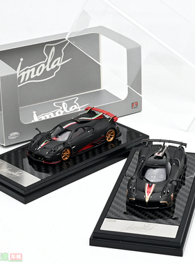LCD 1:64 pagani imola 帕加尼 伊莫拉 合金汽车模型 带碳纹成品