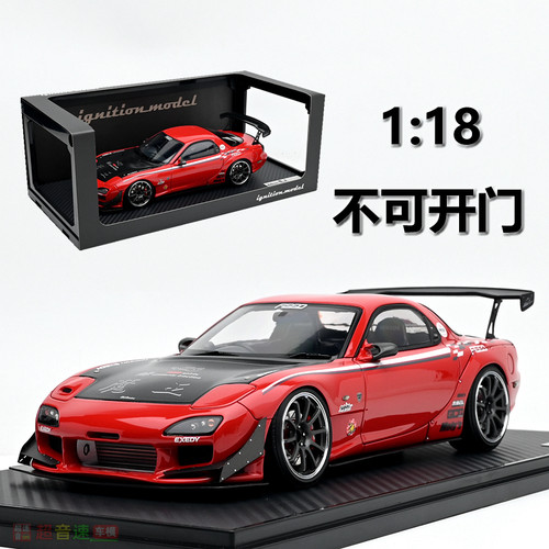 IG118RX7树脂汽车模型