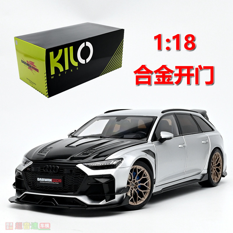 Kilo118RS6darwinpro车模图片