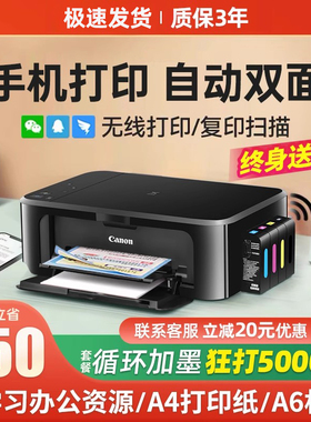 佳能3620彩色打印机家用小型复印扫描一体机手机无线照片办公墨仓