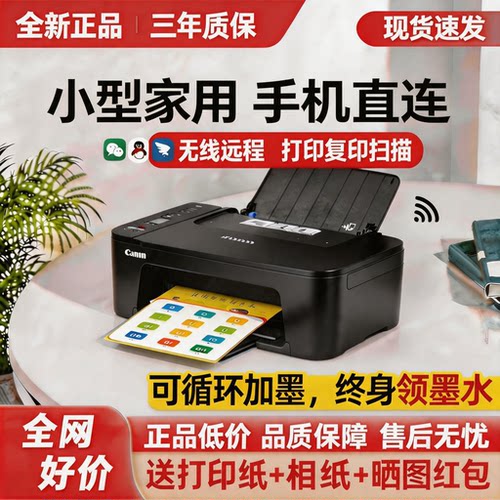 佳能彩色打印复印扫描一体机