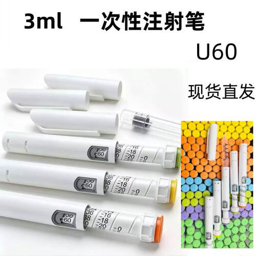 通用3ml一次性可调节胰岛素笔壳U60跨境专供可喂食