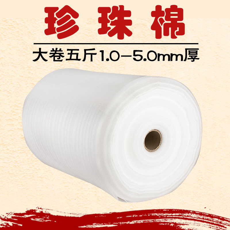 珍珠棉防震膜防磨包装垫填充物料