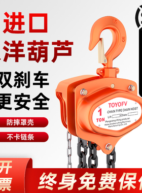 进口东洋TOYOFV手拉葫芦1T倒链手动三角小型2/3/5吨吊机起重葫芦