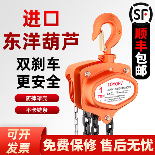 TOYOFV进口东洋手拉葫芦1吨2吨