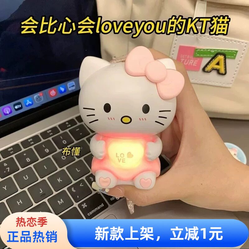 比心凯蒂猫录音发光表白神器KT猫