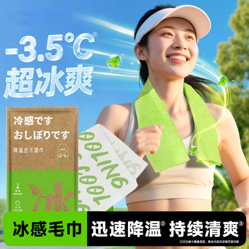 冰巾冰感湿巾户外运动军训毛巾
