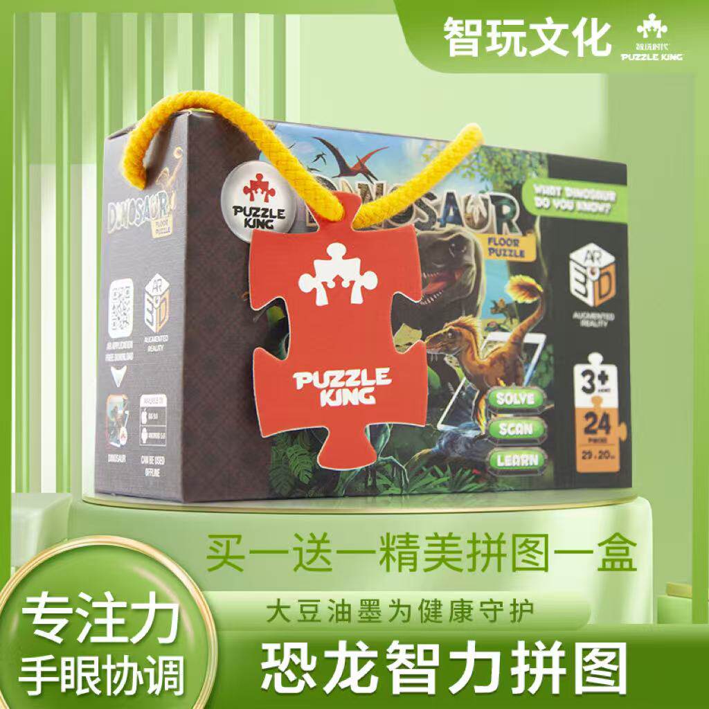 智玩时代夜光恐龙儿童地板拼图24片2-5岁男女孩启蒙早教益智玩具