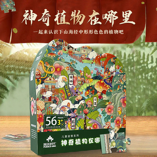 智玩时代56片神奇植物在哪里拼图 3-6岁男孩女孩早教幼儿益智玩具