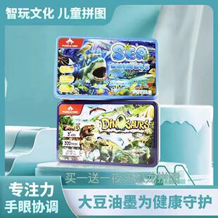 智玩时代恐龙森林海底动物300片铁盒拼图 2-8岁早教智力手作玩具