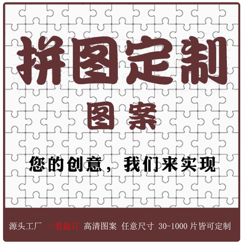 纸质拼图来图定制 1000片纸质灰卡蓝卡拼图大纸板广告订做批发